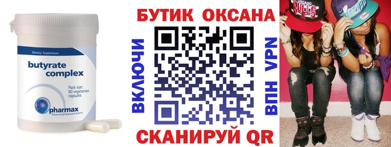 Бутират бутандиол  где найти   ОМГ ОМГ онион  Дюртюли 