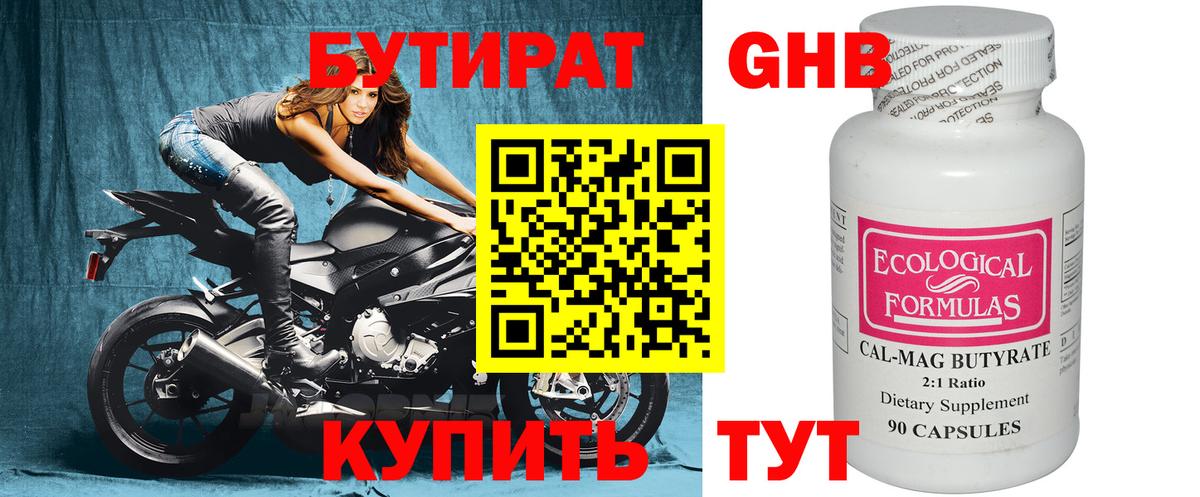 Дюртюли  БУТИРАТ  Вход с VPN  Бутират вода 