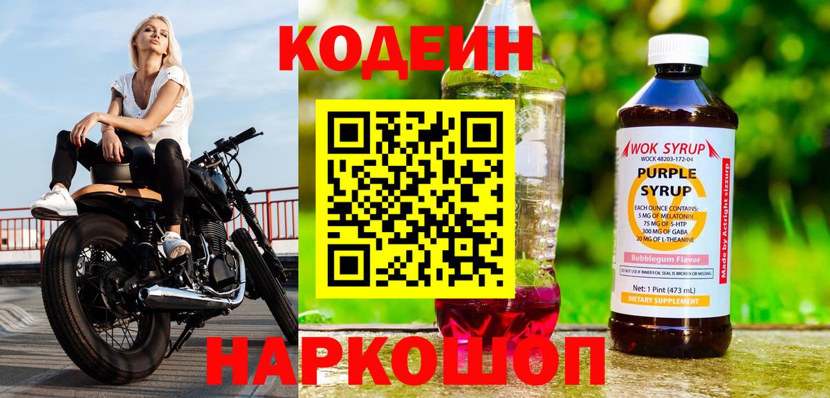 Дюртюли  Кодеиновый сироп Lean напиток Lean (лин)  Вход с VPN 