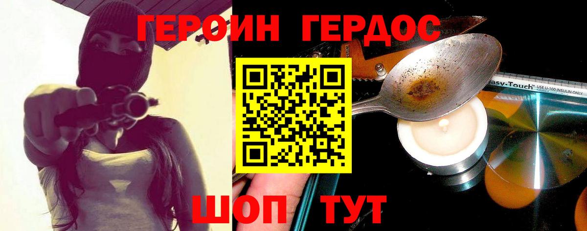 Героин Heroin Дюртюли