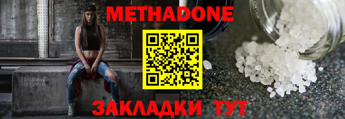 МЕТАДОН methadone Дюртюли