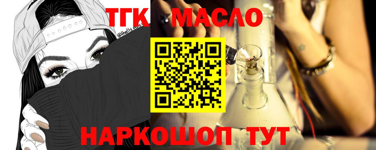 ТГК THC oil Дюртюли